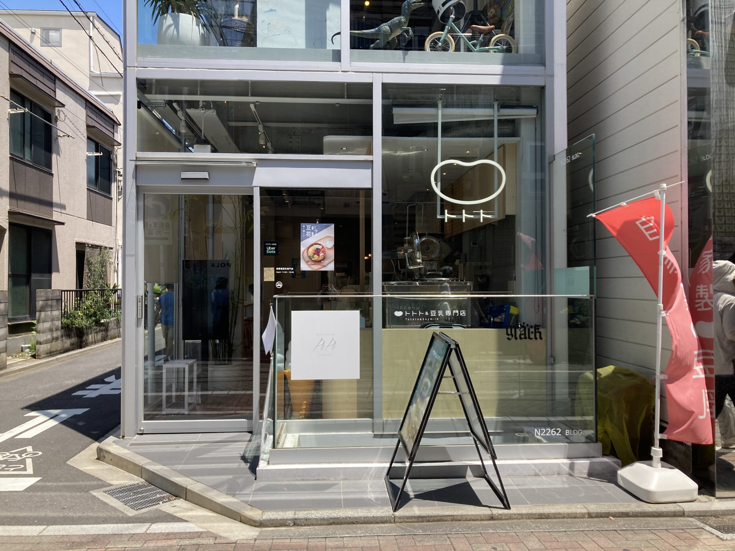 吉祥寺「トトト&豆乳専門店」が2026年5月をもって閉店へ