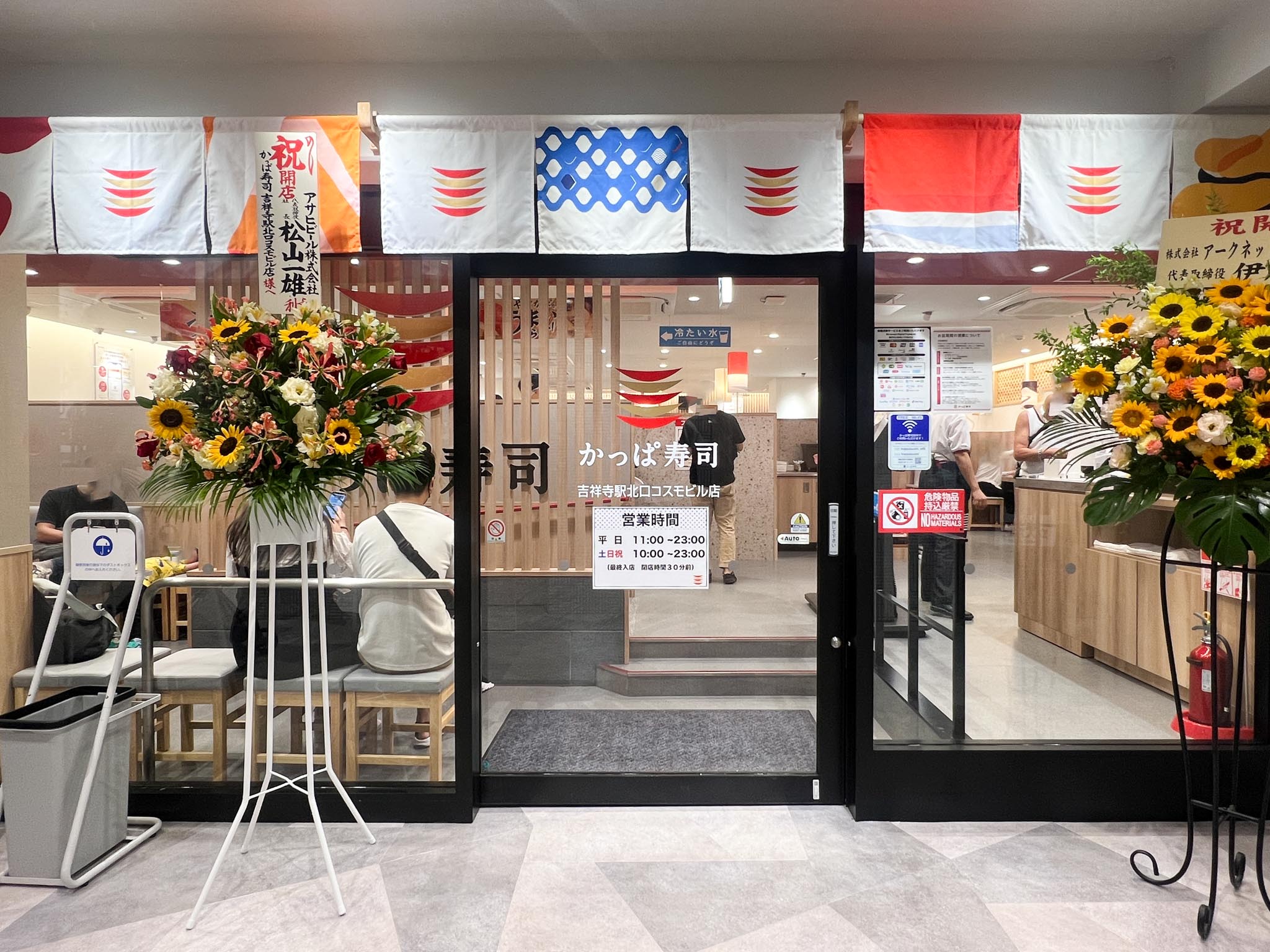 かっぱ寿司 吉祥寺駅北口コスモビル店