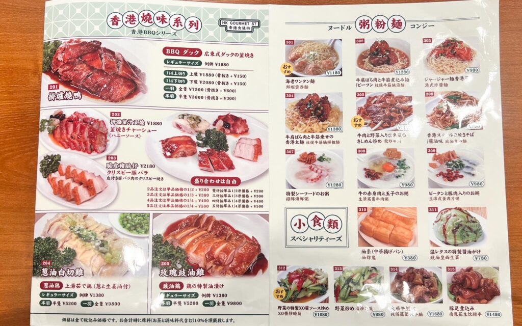 香港食通街吉祥寺店