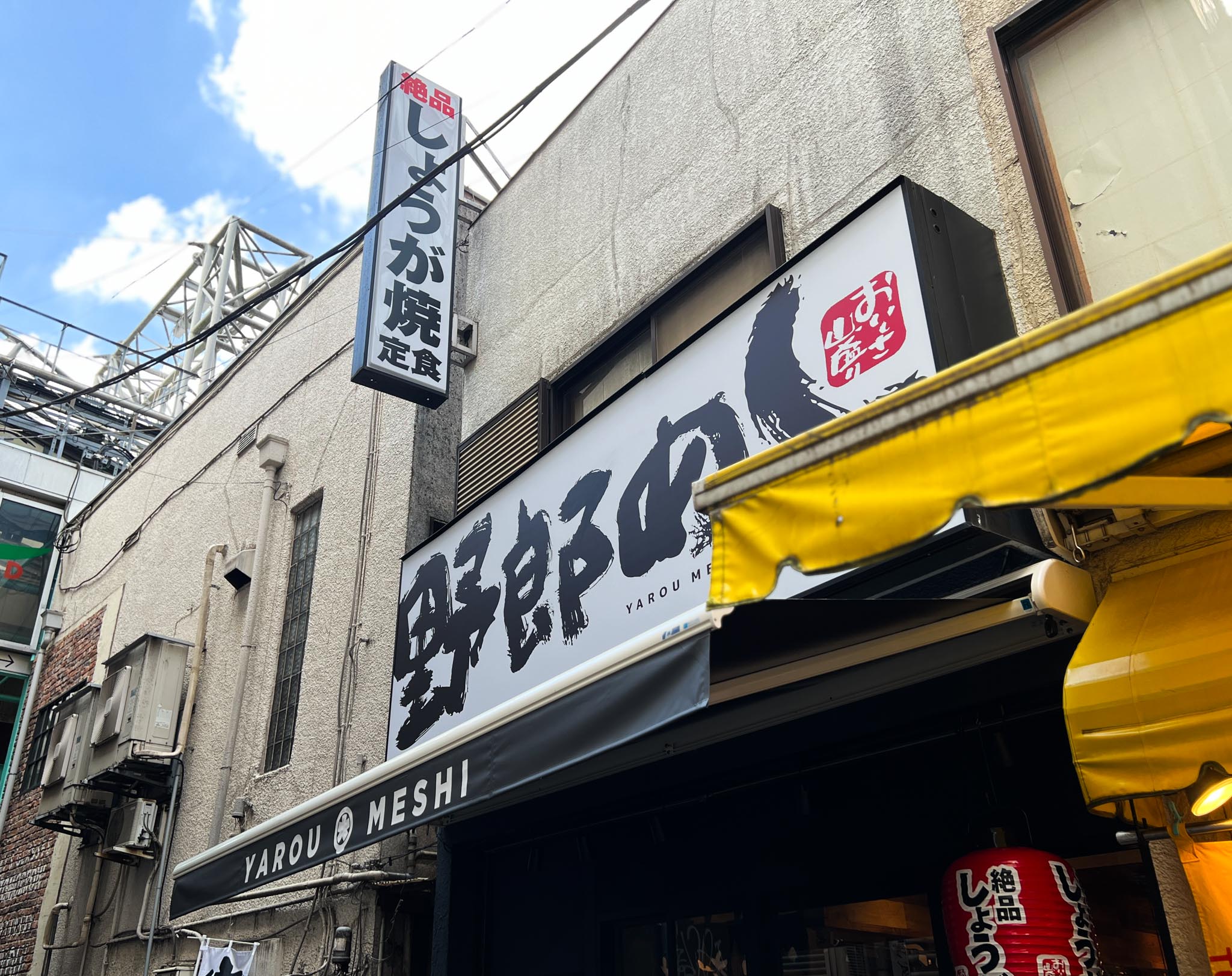 野郎めし吉祥寺店