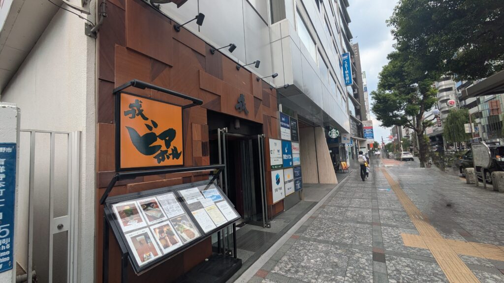 戎ビアホール吉祥寺