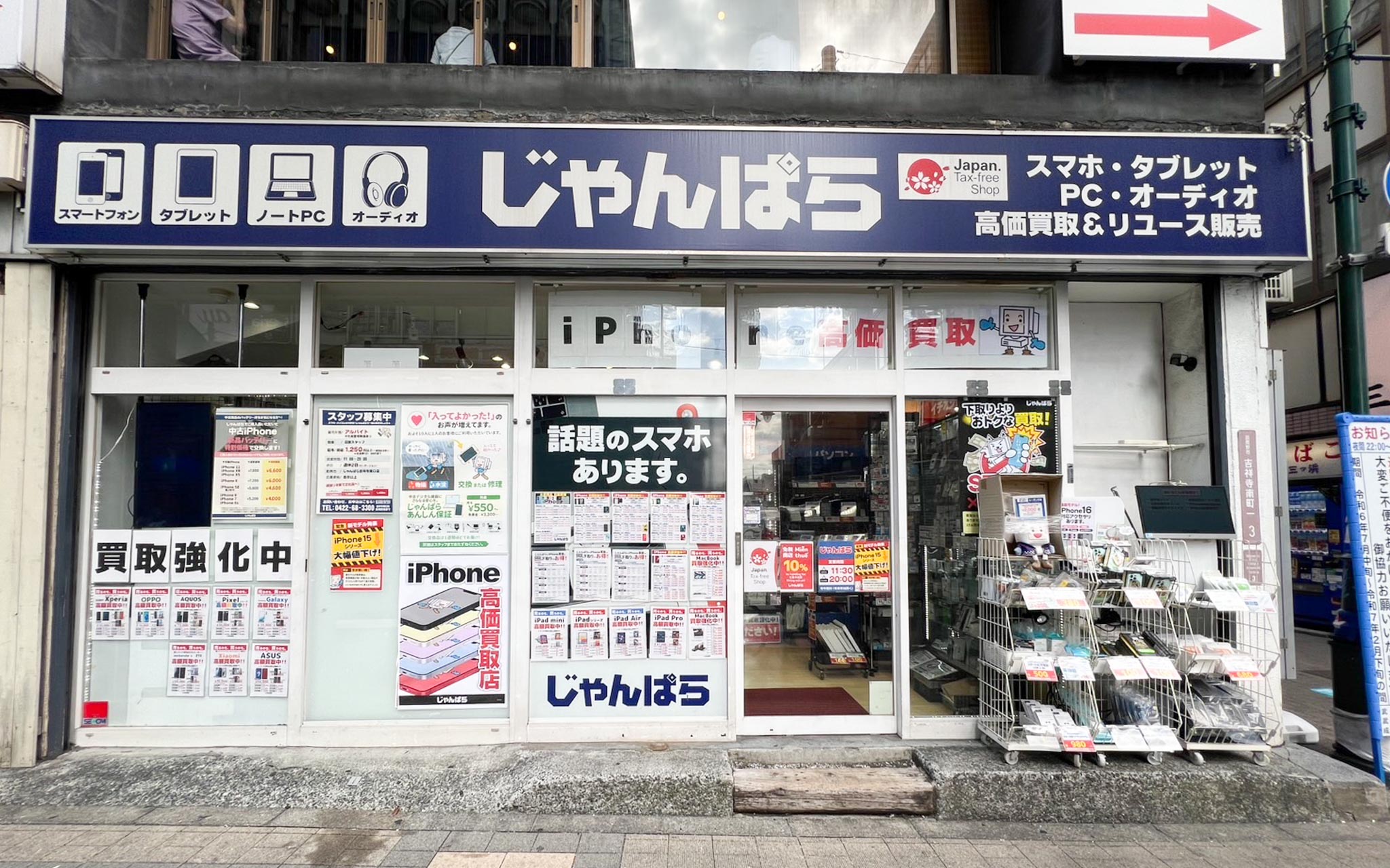 じゃんぱら吉祥寺駅南口店