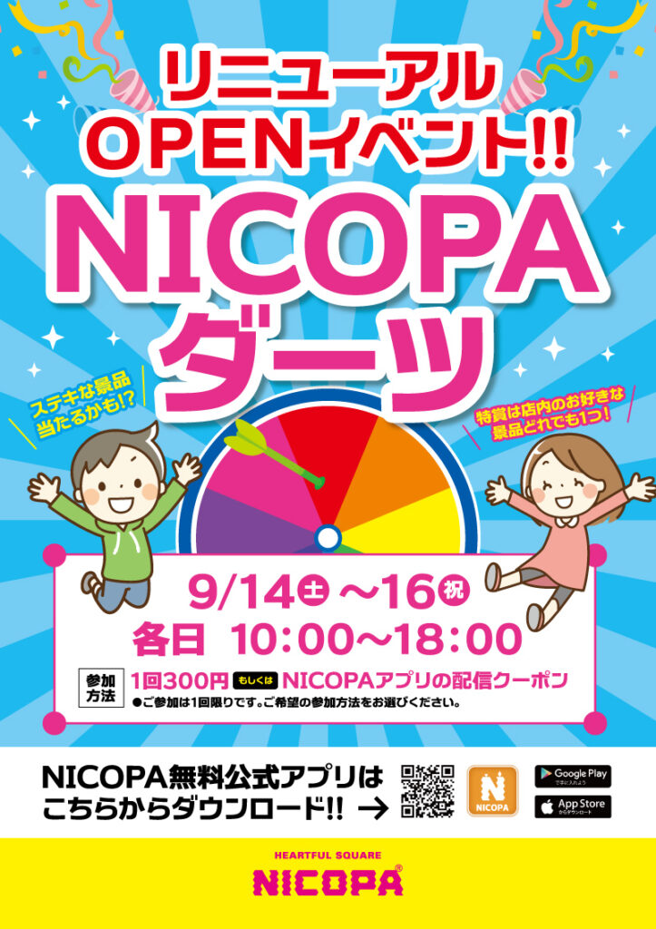 NICOPA＆nico groundコピス吉祥寺