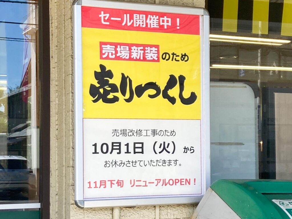 グルメシティ武蔵境店