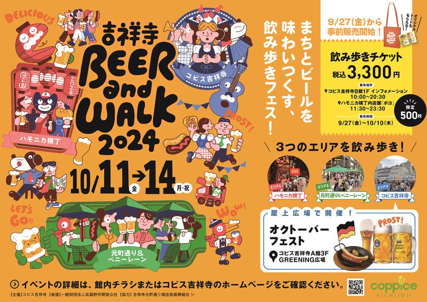 吉祥寺BEER and WALK