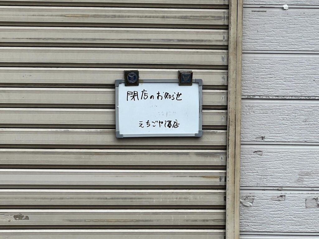 越後屋酒店