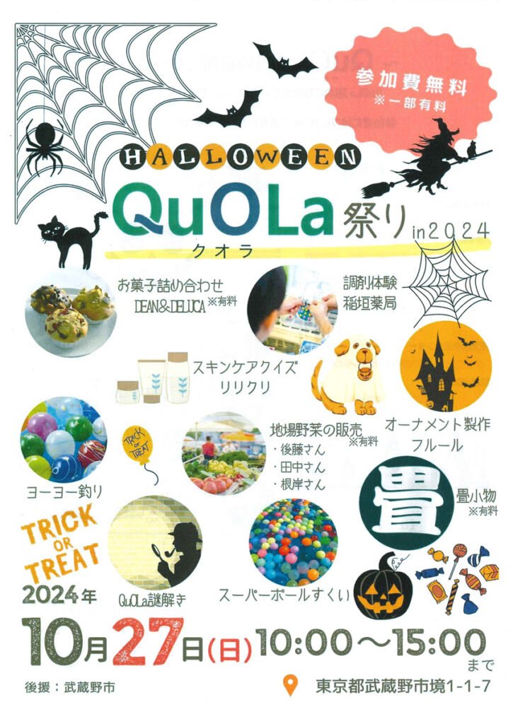 QuOla祭り2024