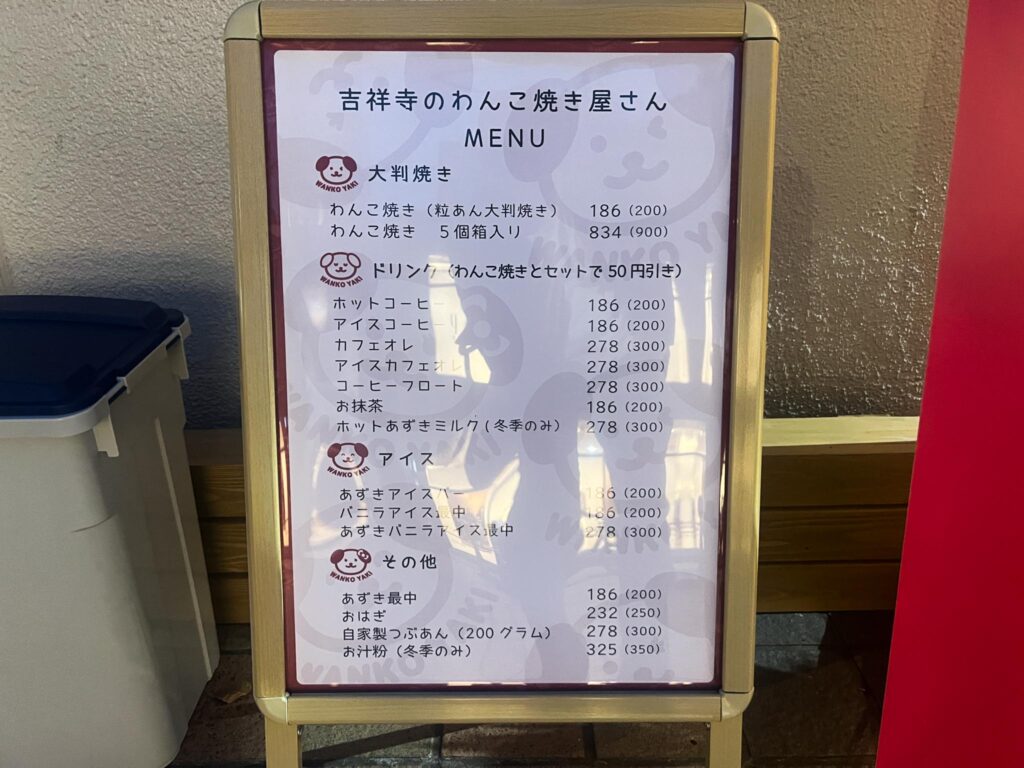 吉祥寺のわんこ焼き屋さん