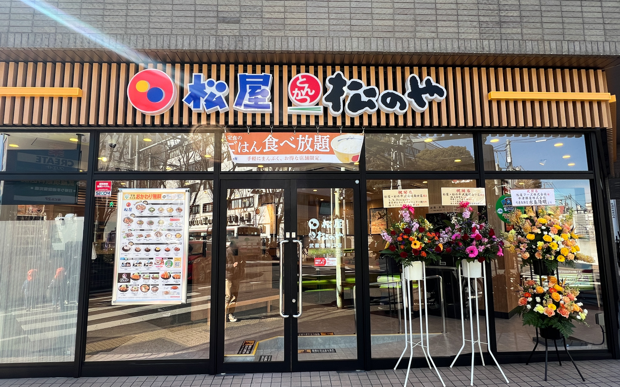 松屋 武蔵境南口店/松のや 武蔵境南口店