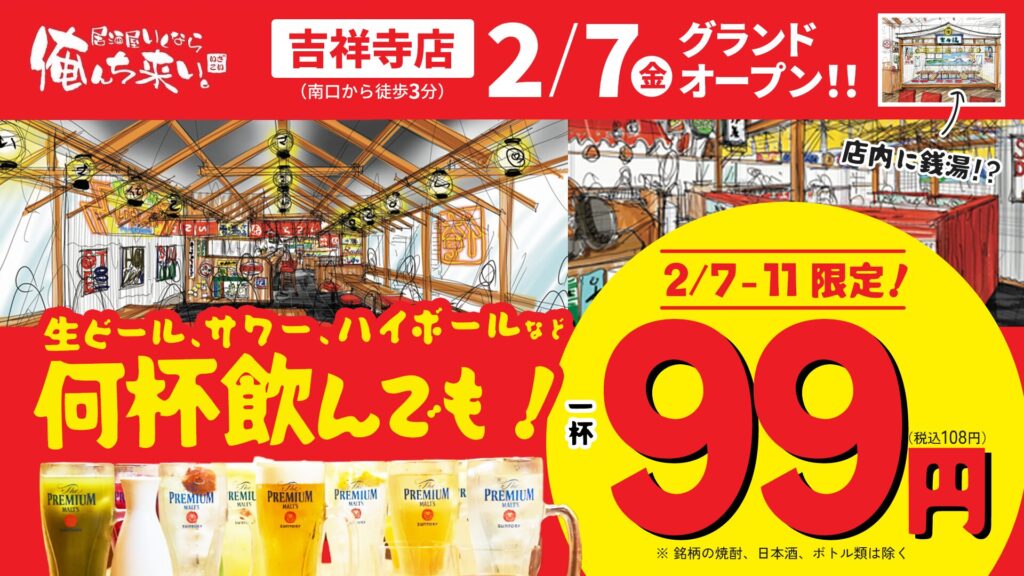 居酒屋いくなら俺んち来い