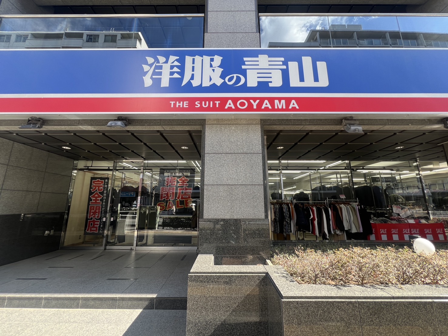 洋服の青山武蔵境南口店