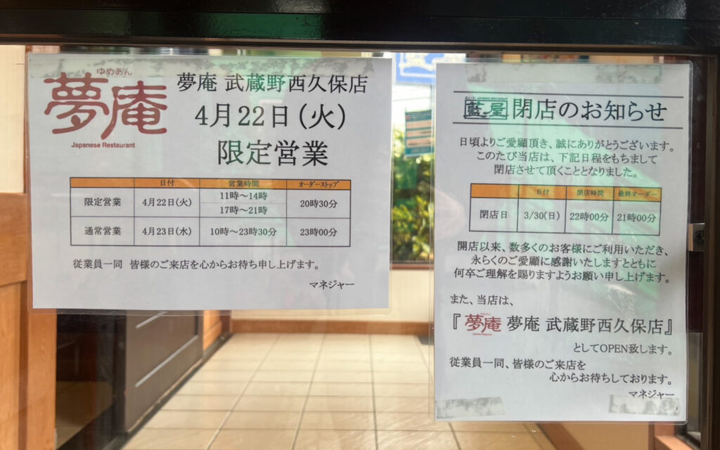 藍屋武蔵野西久保店