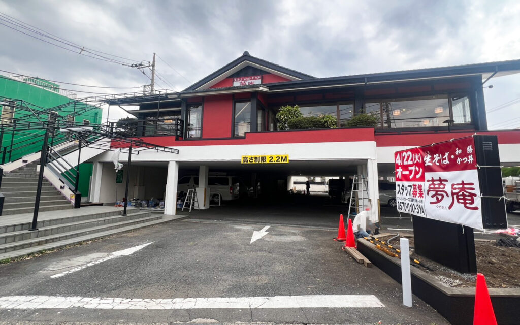 夢庵
