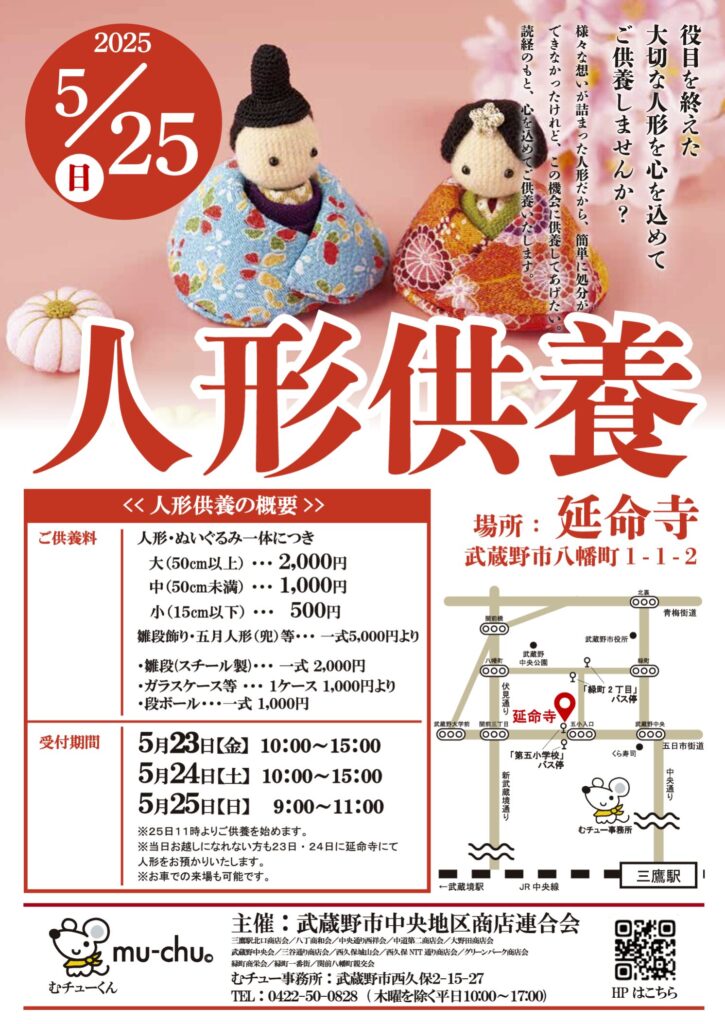 人形供養
