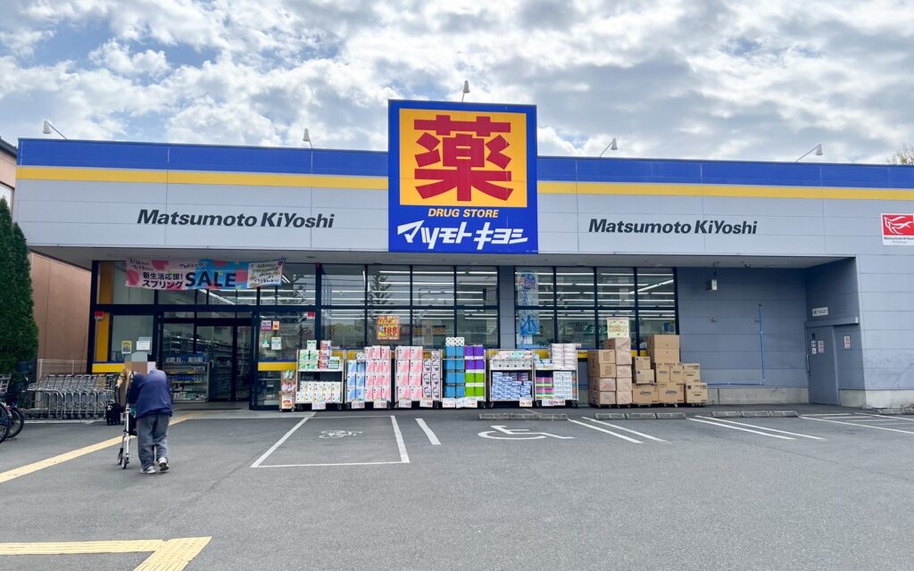 マツモトキヨシ武蔵野八幡町店