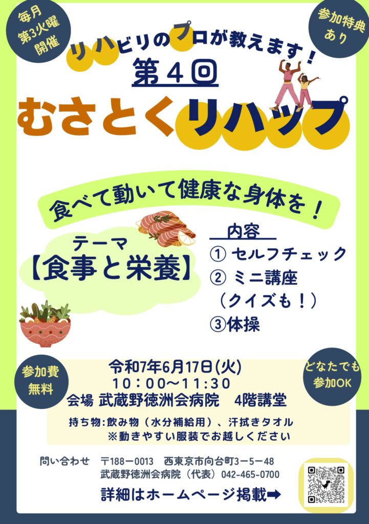 むさとくリハップ