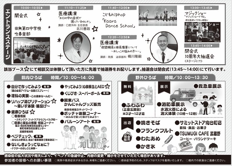 むさとくフェスティバル