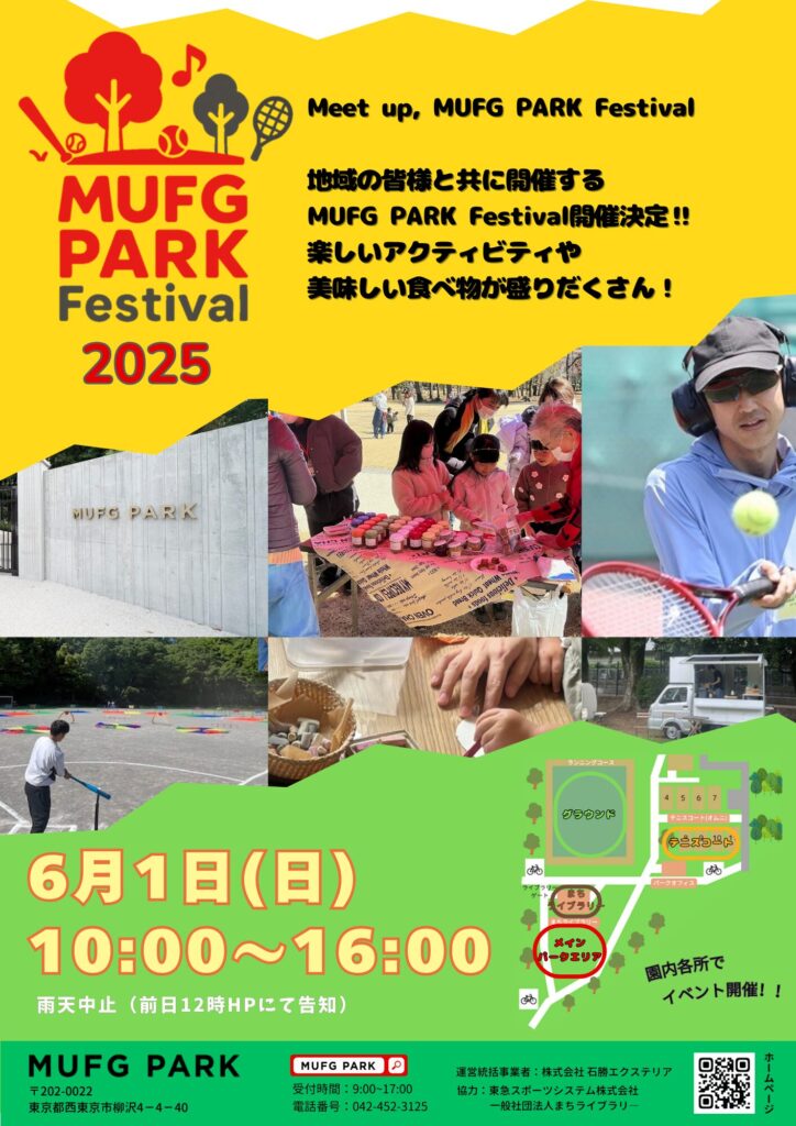 MUFGパーク