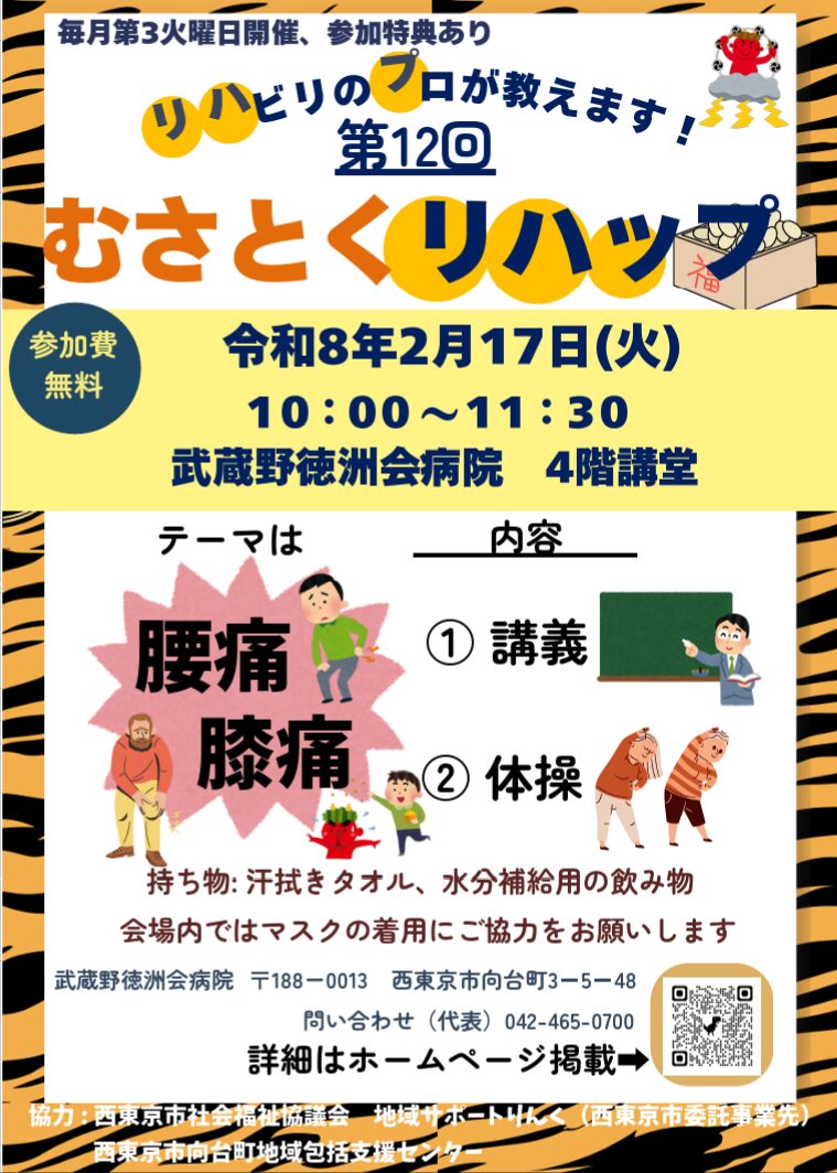 むさとくリハップ｜リハビリのプロが教えてくれる満足度抜群の講座・測定・体操イベント