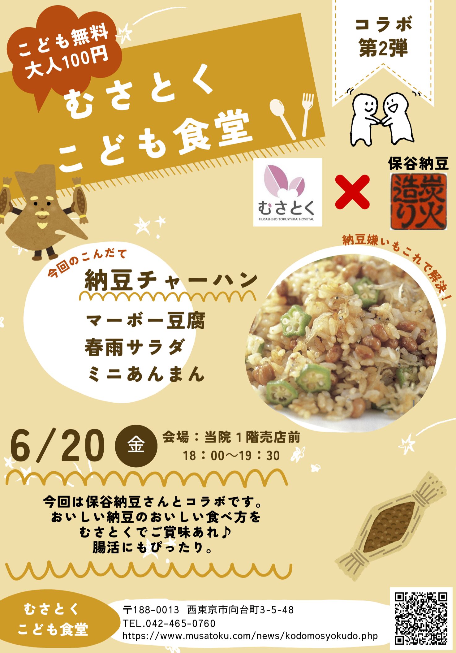 むさとくこども食堂