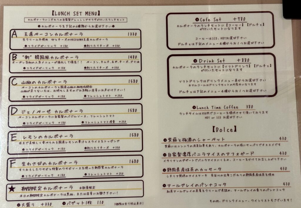 カルボナーラ専門店HASEGAWA吉祥寺店デザートメニュー