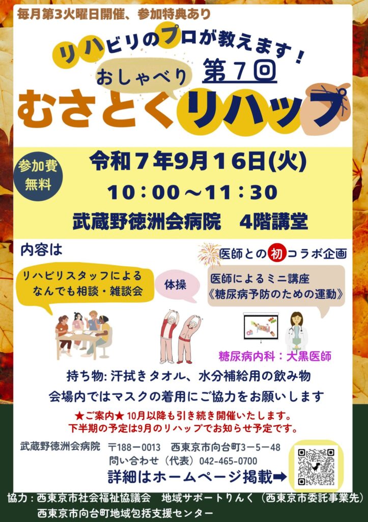 むさとくリハップ