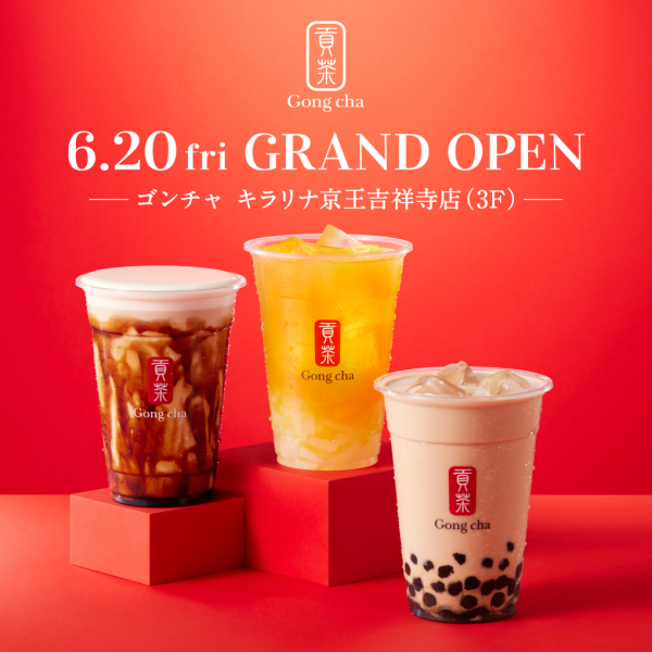 ゴンチャキラリナ京王吉祥寺店