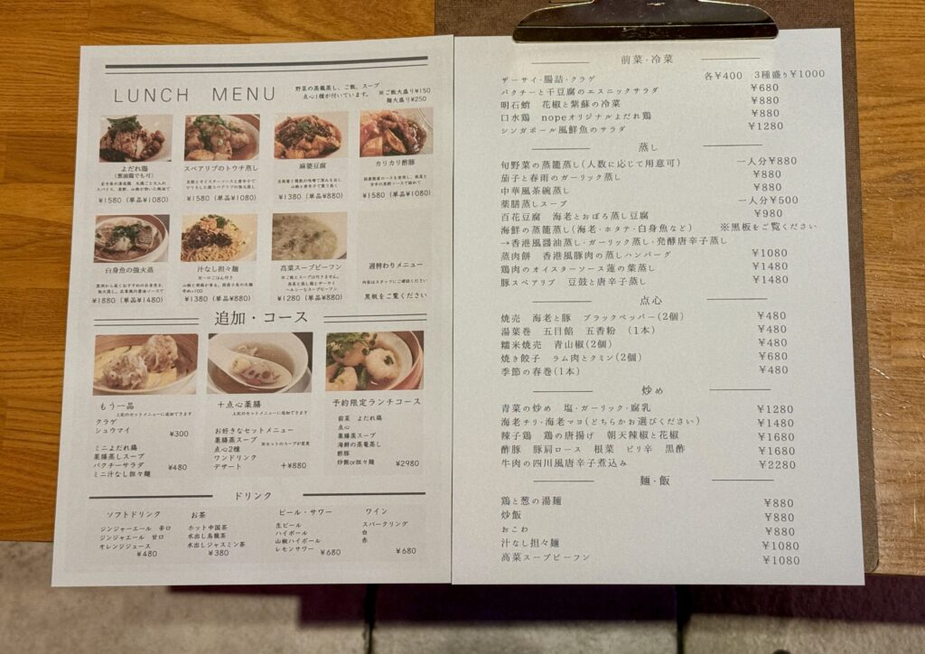 ノープ スチーム&ワイン三鷹 メニュー