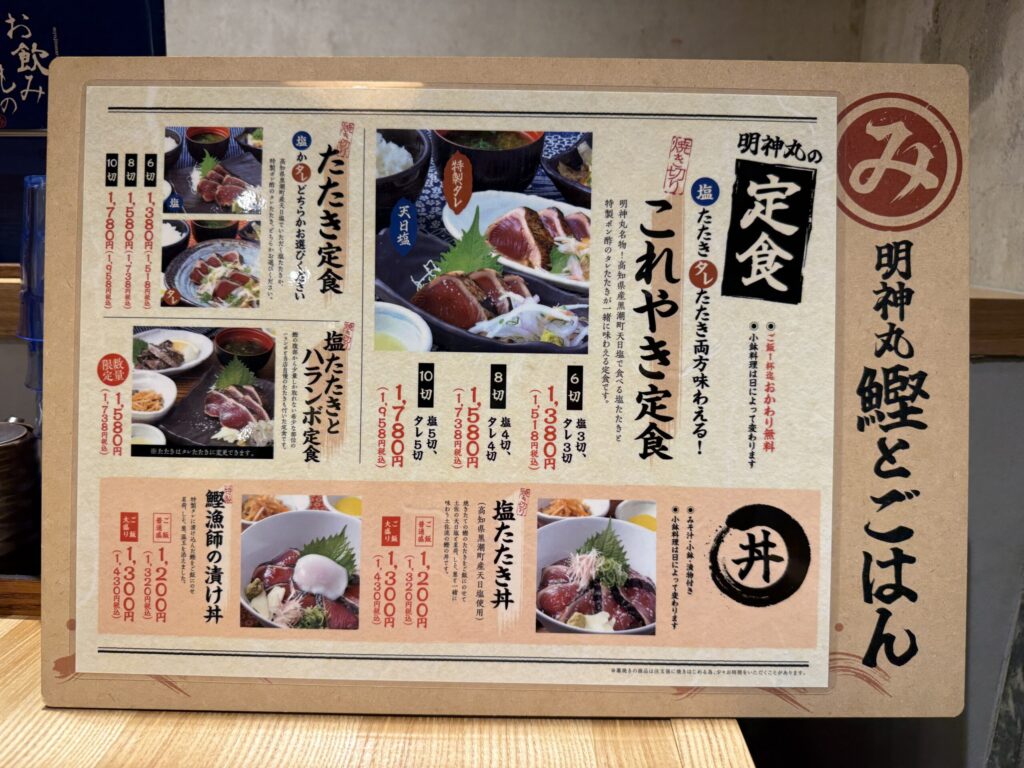 明神丸 吉祥寺店メニュー