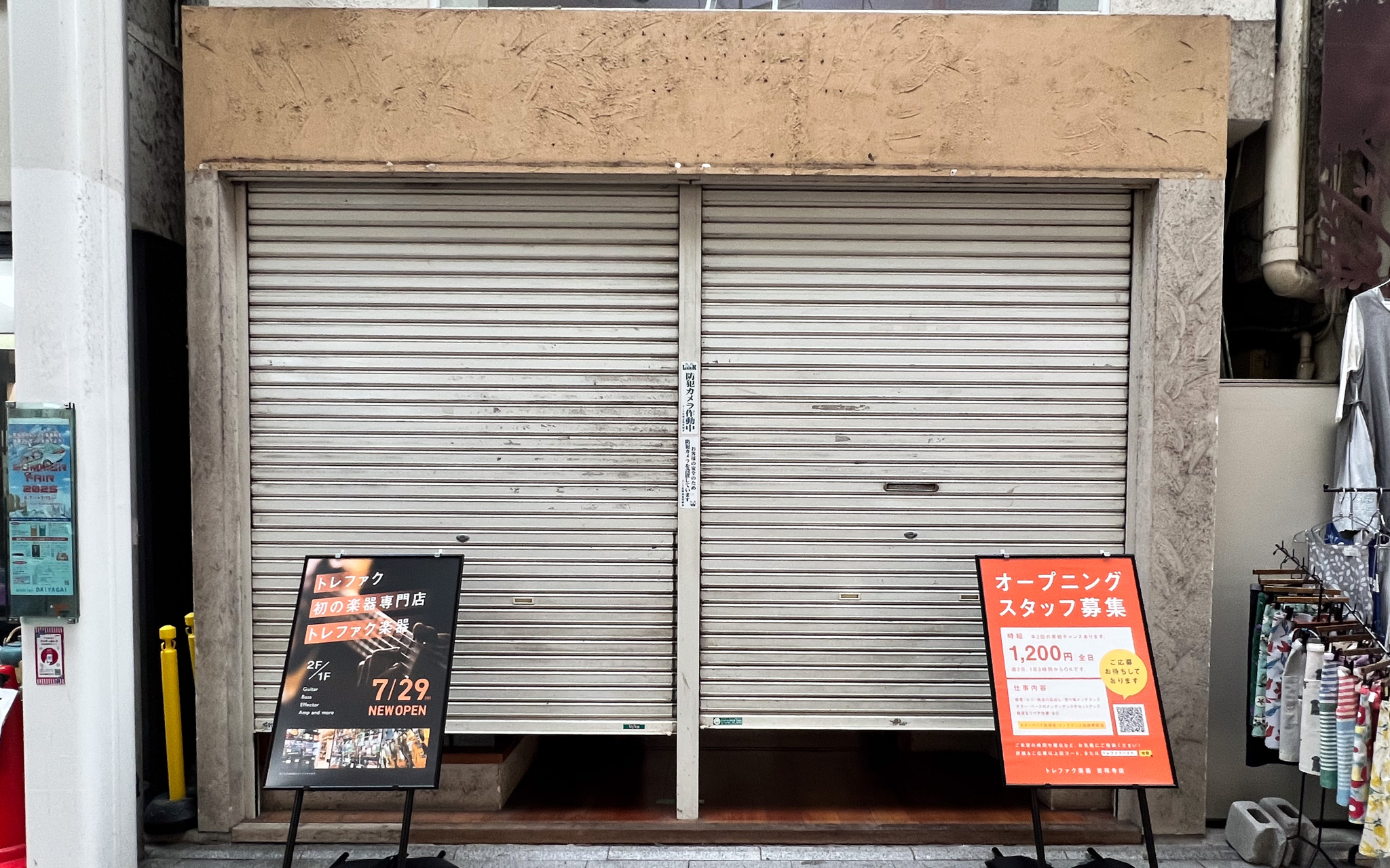 トレファク楽器吉祥寺店