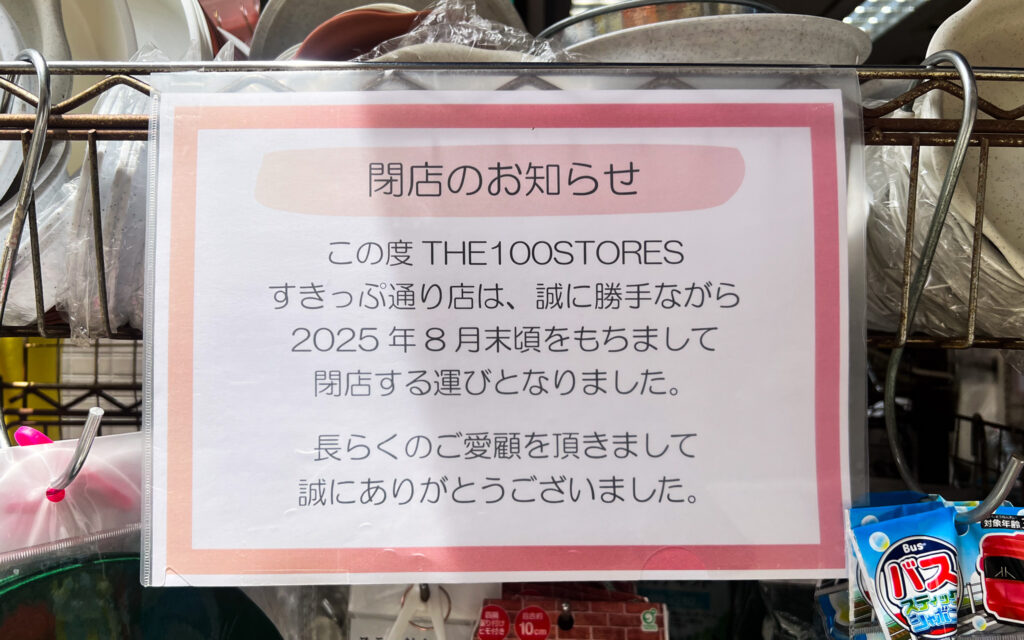 THE 100 STORES 武蔵境すきっぷ通り店