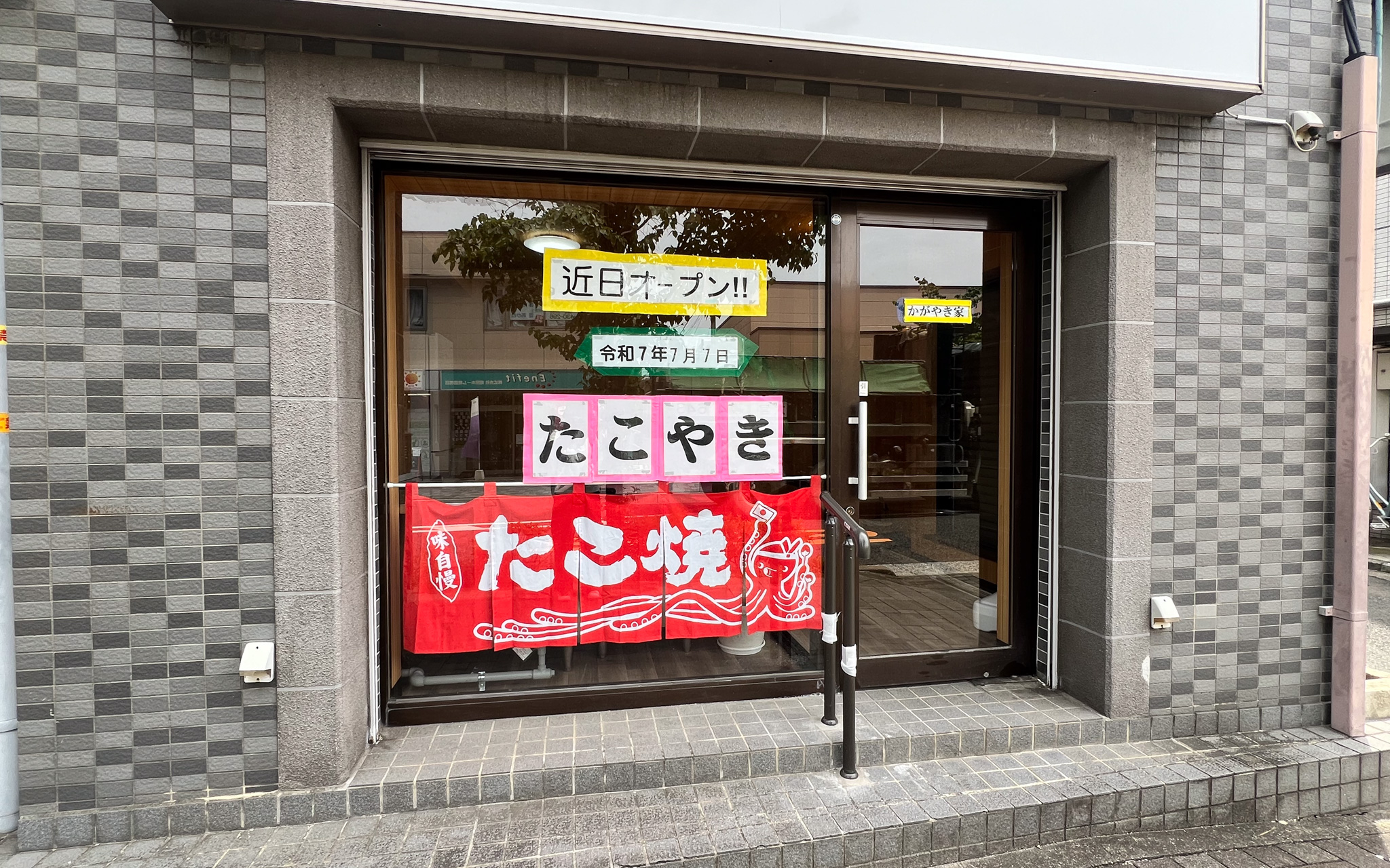たこやきや