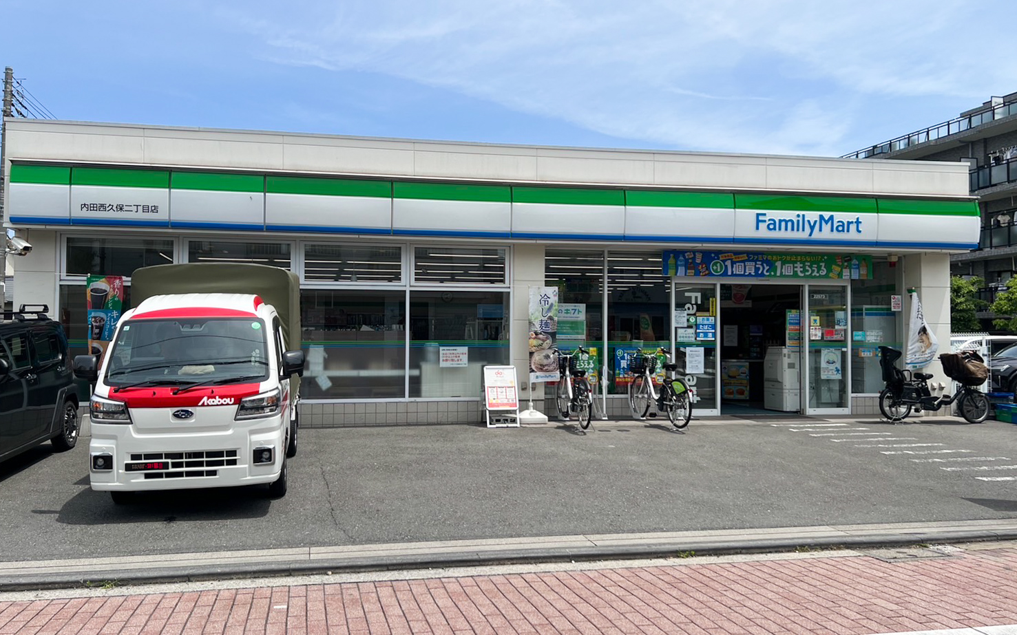ファミリーマート内田西久保二丁目店