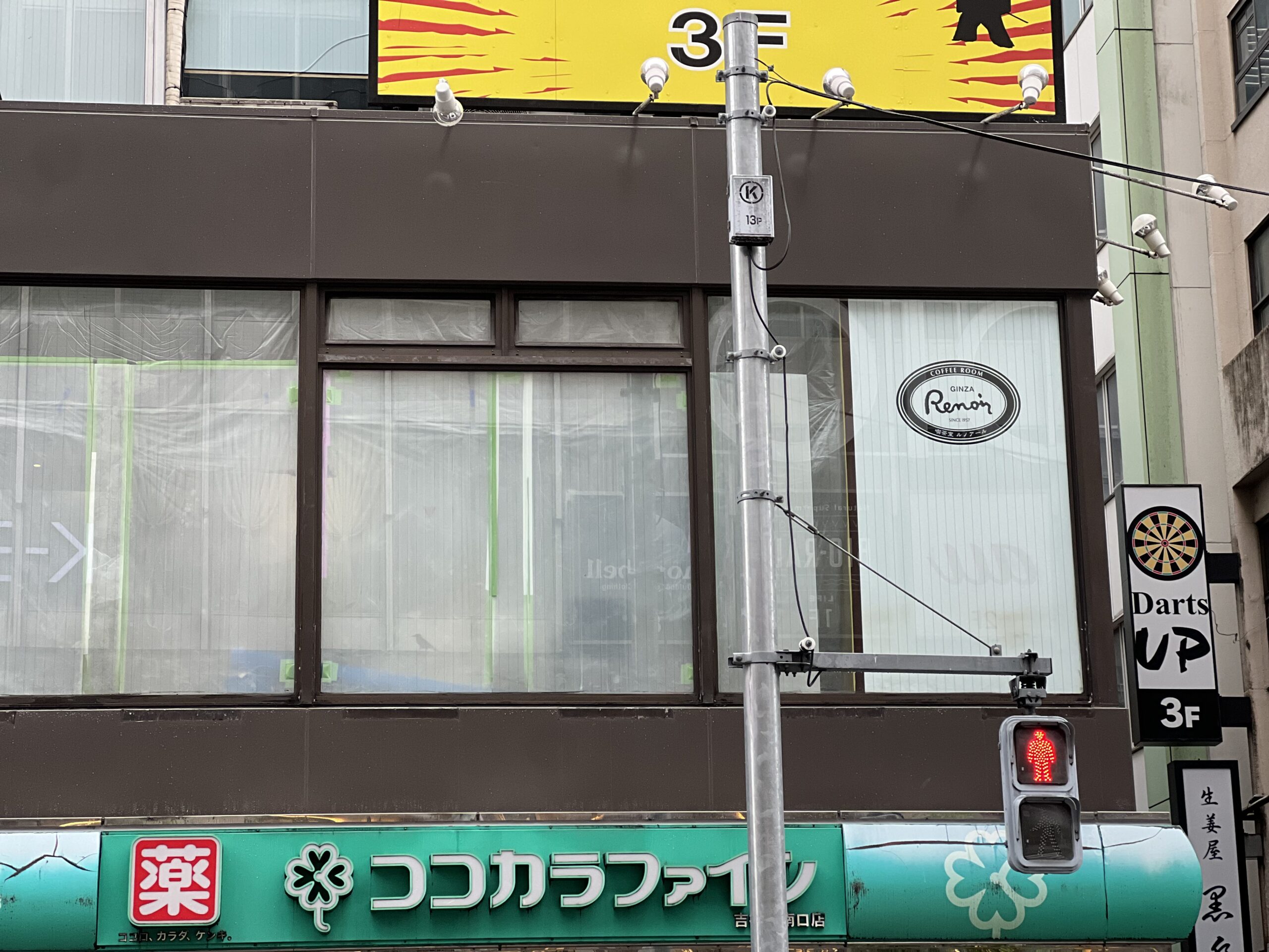 喫茶室ルノアール吉祥寺南口駅前店