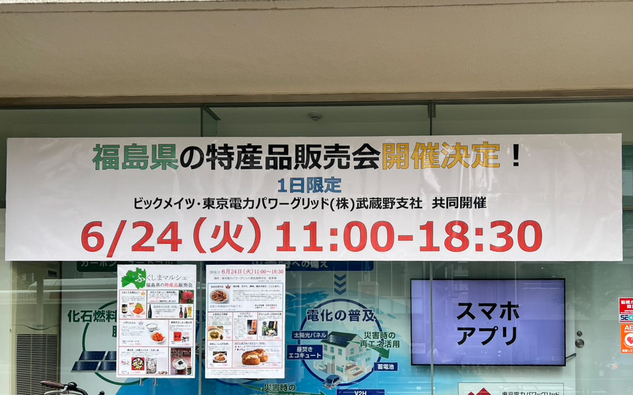 ふくしまマルシェ