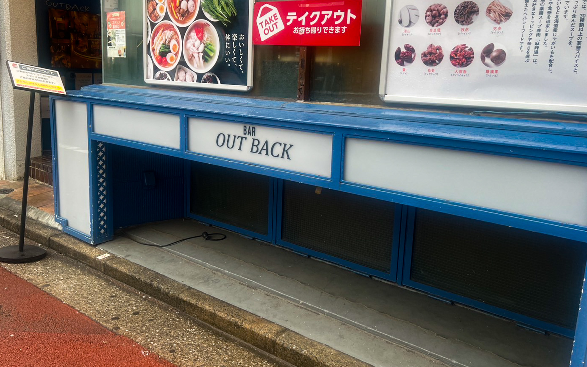 アウトバック