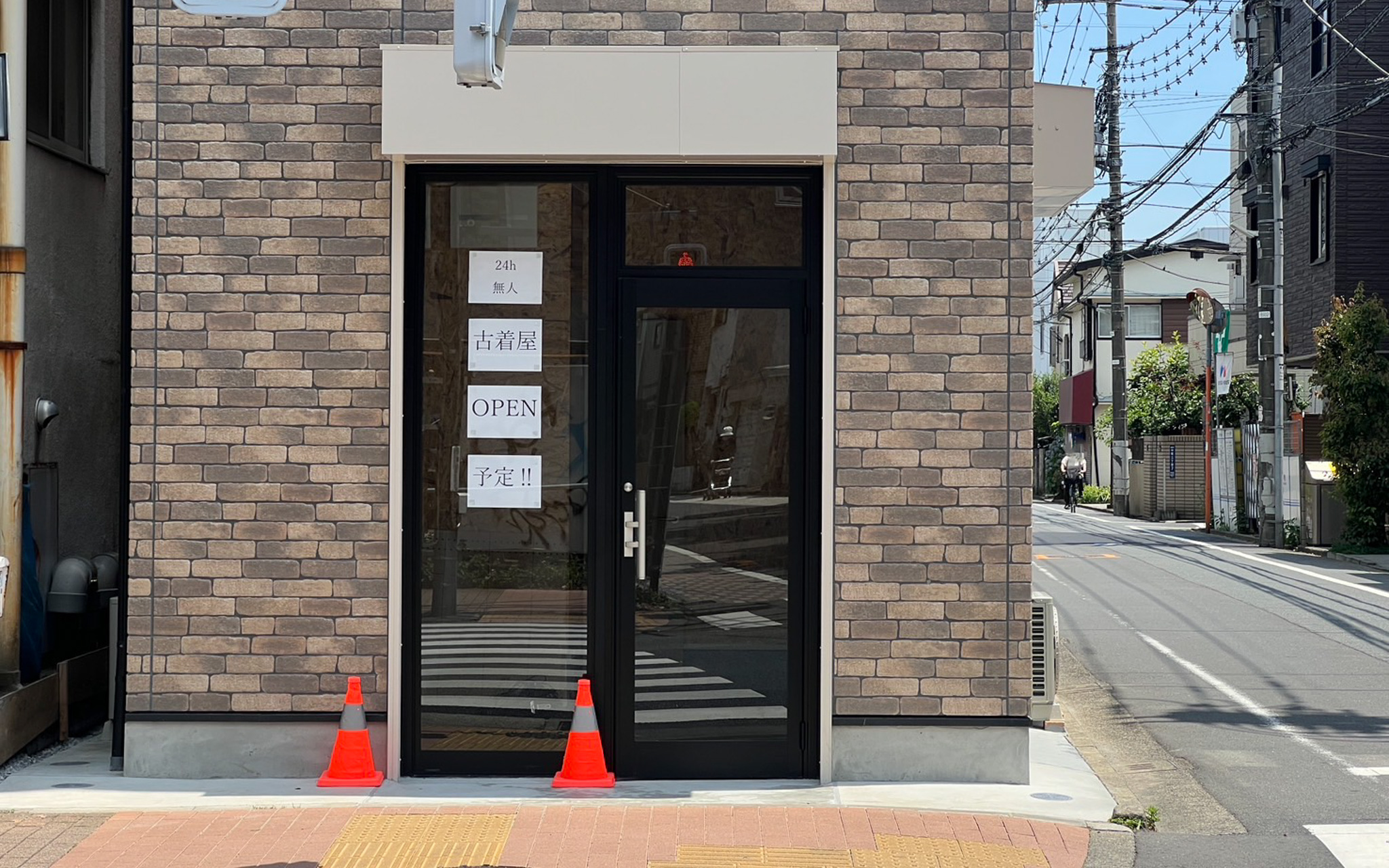 無人古着屋