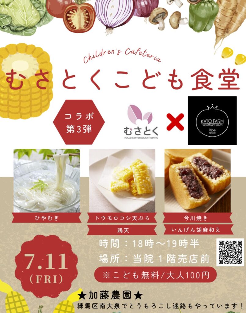 むさとくこども食堂