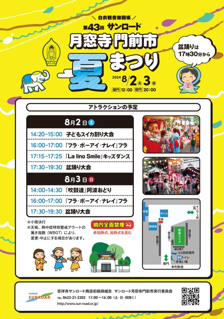 サンロード月窓寺門前市夏まつり
