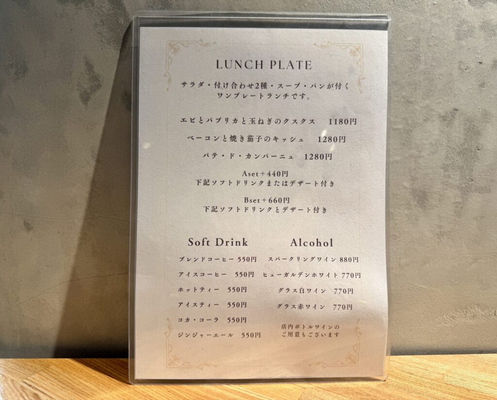 ビストロSuz(ビストロスズ)吉祥寺メニュー