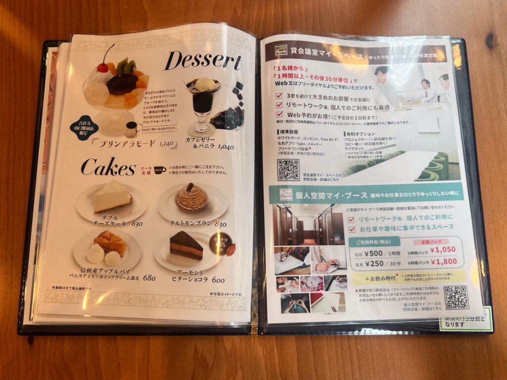 喫茶室ルノアール吉祥寺南口駅前店