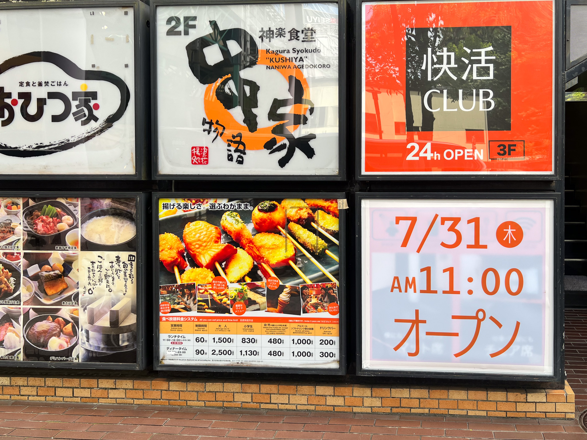 快活CLUB吉祥寺サンロード店