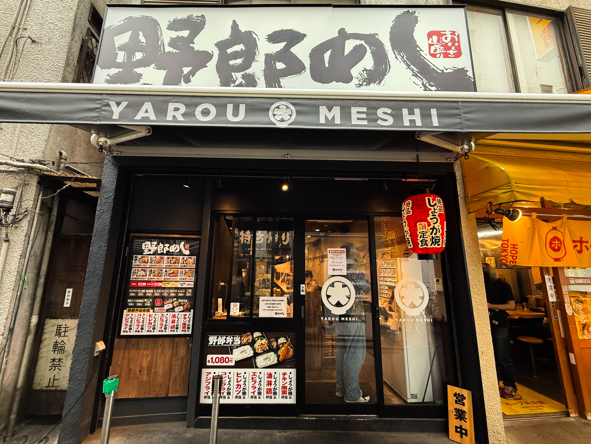 野郎めし吉祥寺店