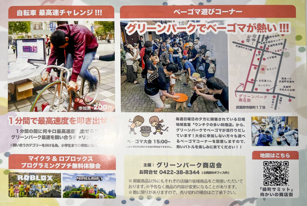 緑町こども縁日