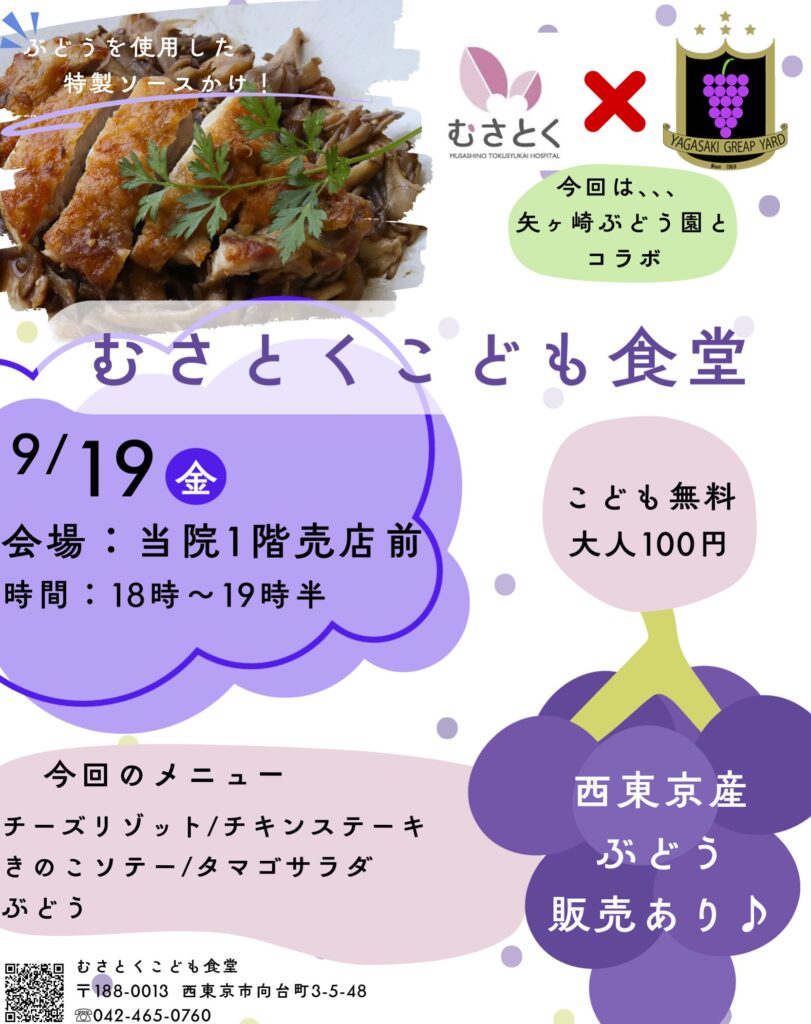 むさとくこども食堂