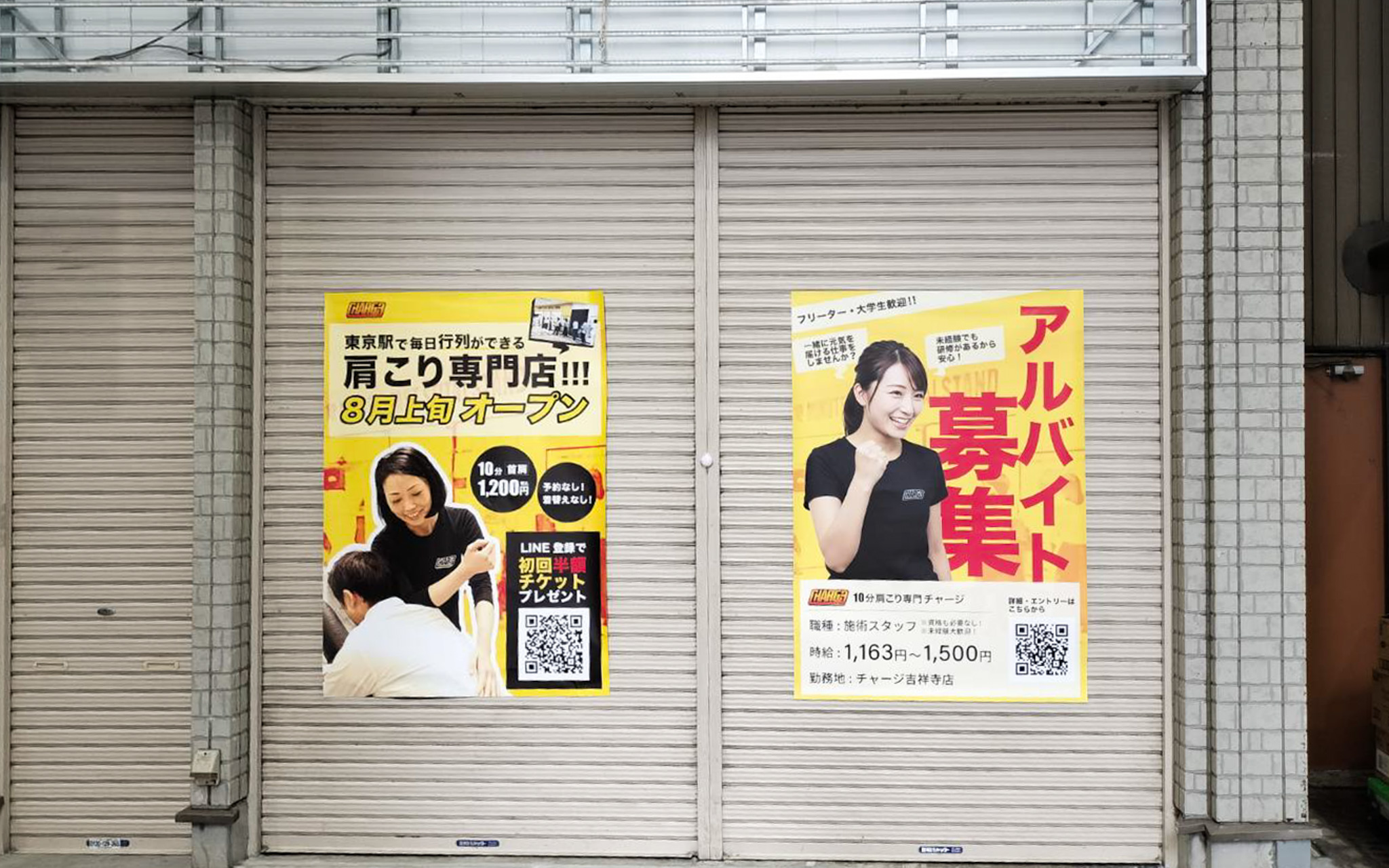 ファスト整体スタンドチャージ吉祥寺店