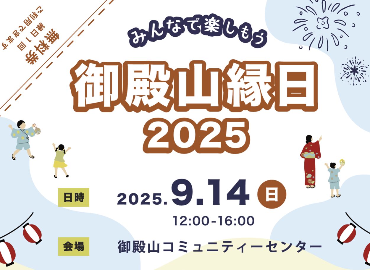 【9/14開催】御殿山コミュニティーセンター『御殿山縁日』開催 射的や輪投げ、スーパーボールすくいなどの縁日が出店