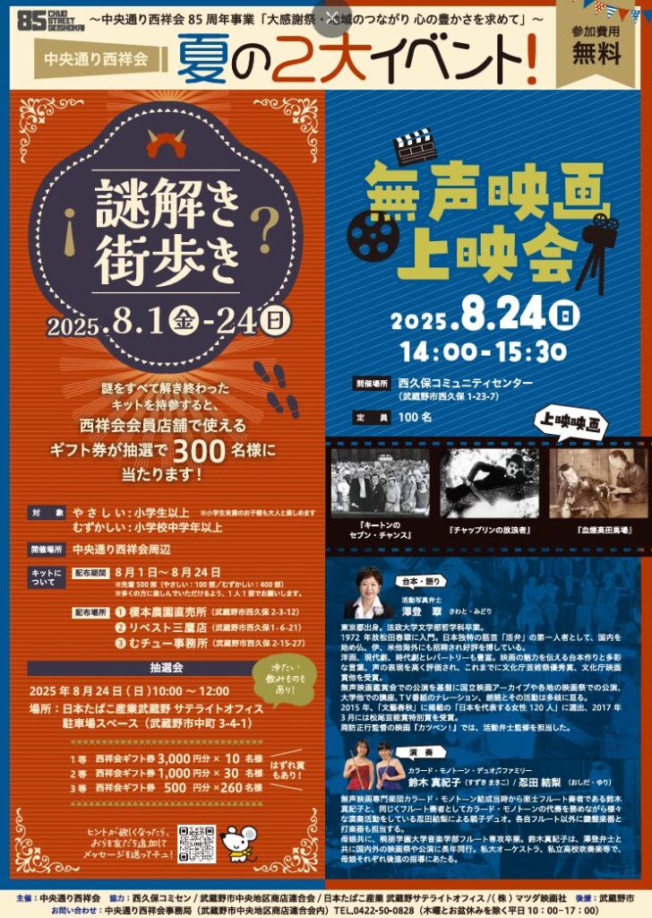 謎解き街歩き