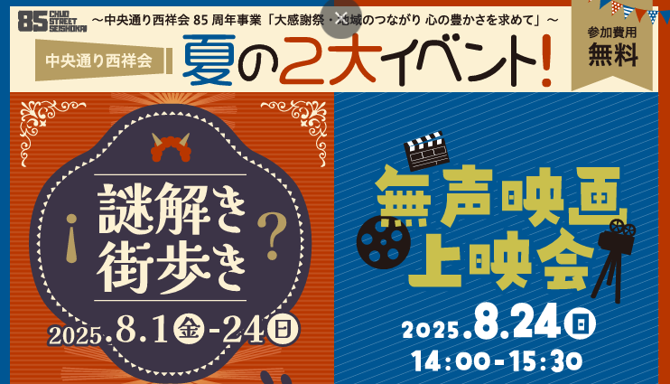 謎解き街歩き