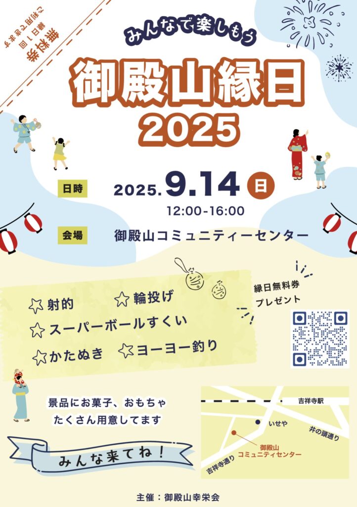 御殿山縁日
